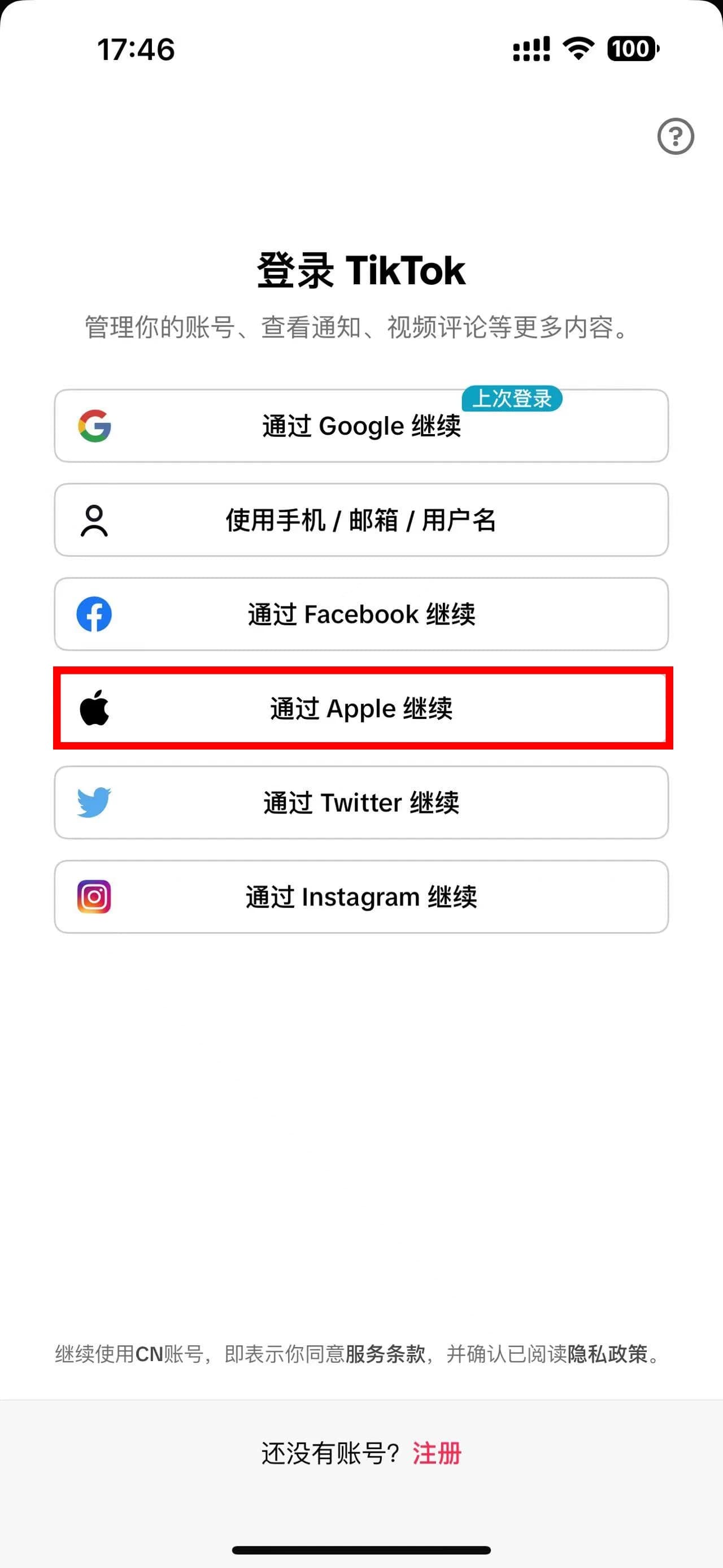 TikTok登录