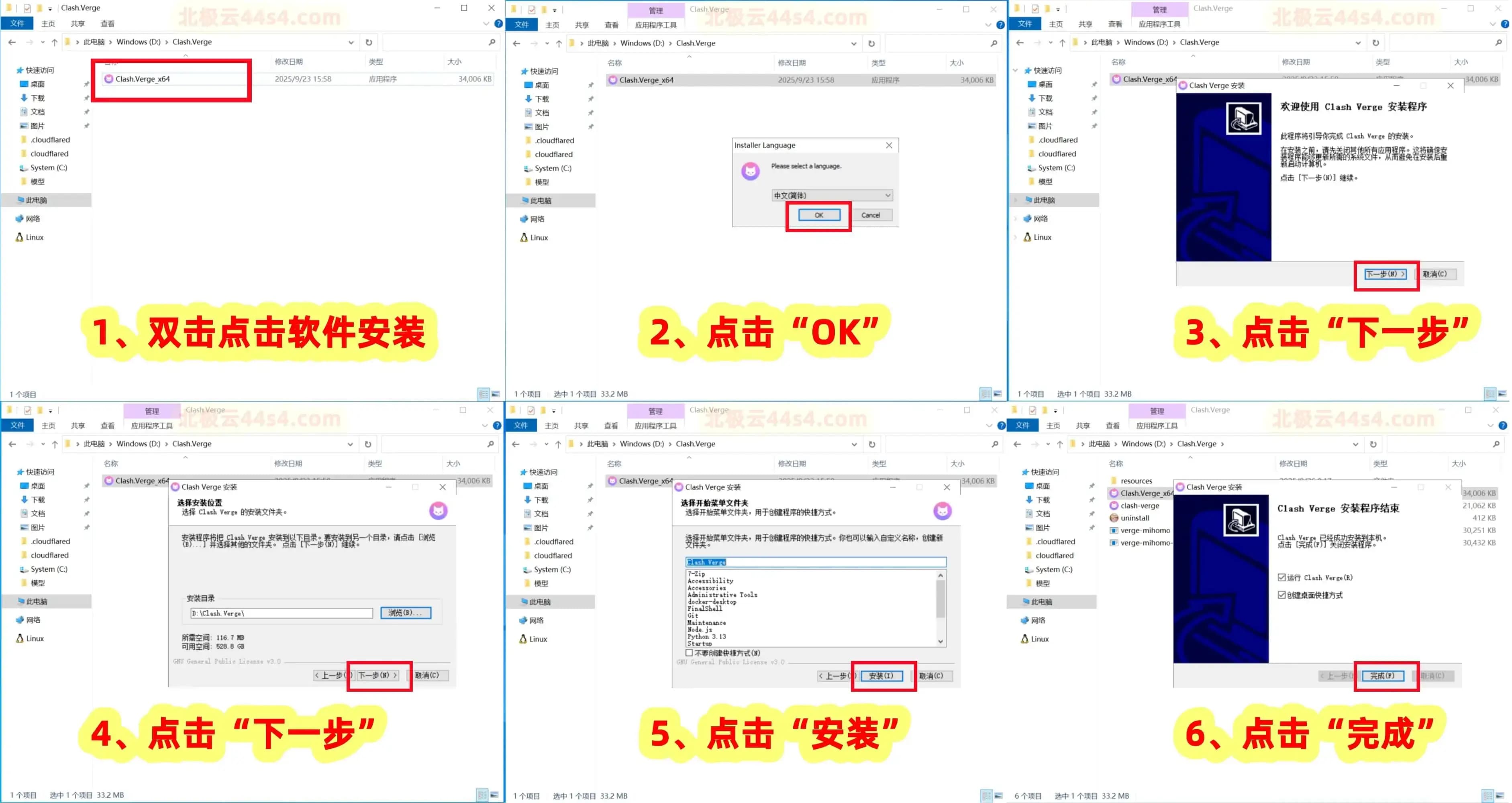 安装教程图示