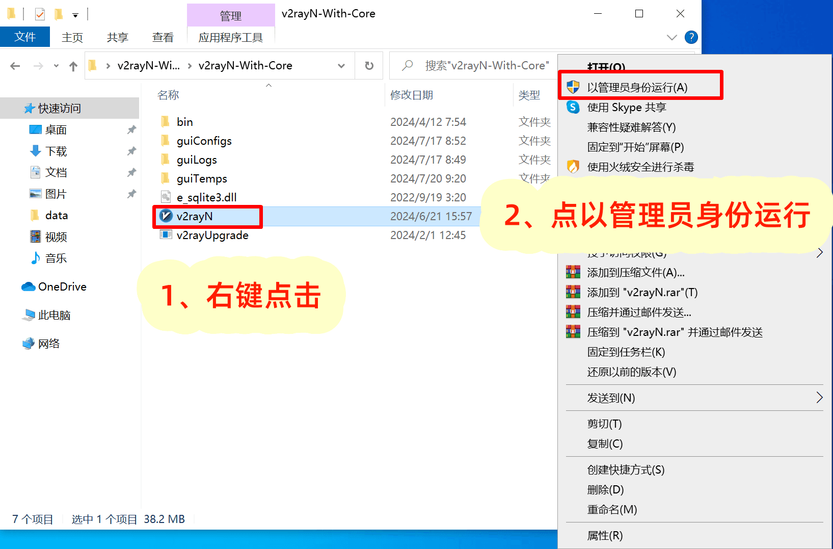 安装教程图示